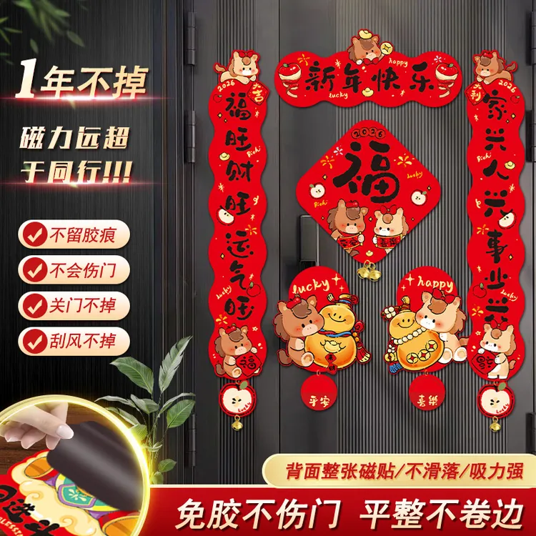新年磁吸对联过年新房装饰春联家用入户门联搬家乔迁装饰布置