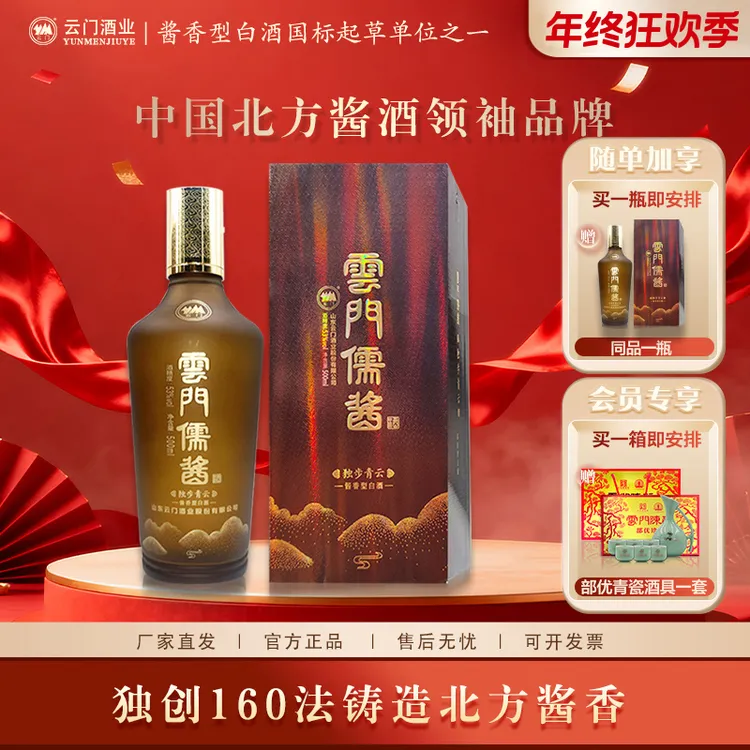 云门儒酱独步青云【年终大促】酱香型纯粮白酒 纯粮 送礼53度500ml