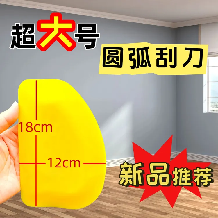 超大号多功能刮胶板刮灰刀用于家装垭口圆弧门柱等场景