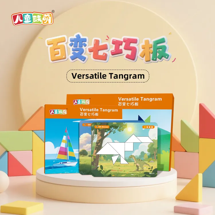 儿童联萌磁性七巧板益智拼图一年级儿童智力玩具早教幼儿园3到6岁