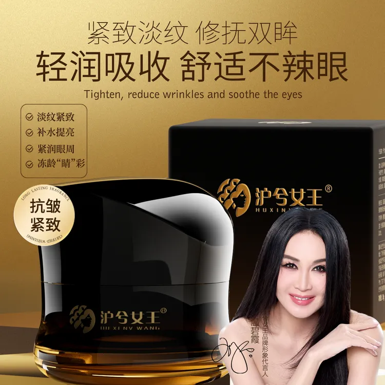 【拍一发四】沪兮女王咖啡因小棕瓶抗皱紧致眼霜温和淡化细纹L