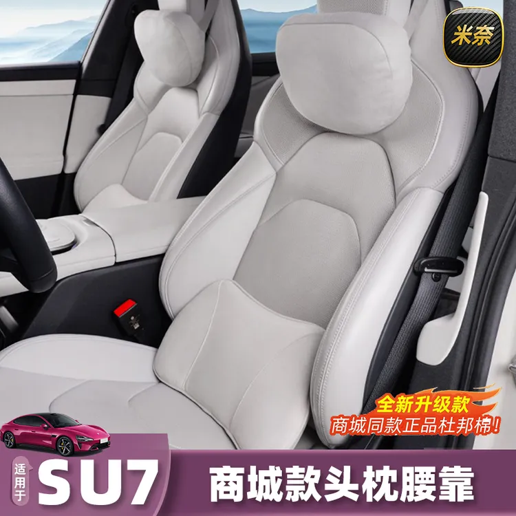 适用于小米SU7/YU7脖枕腰靠垫商城款原装头枕腰靠内饰用品配件