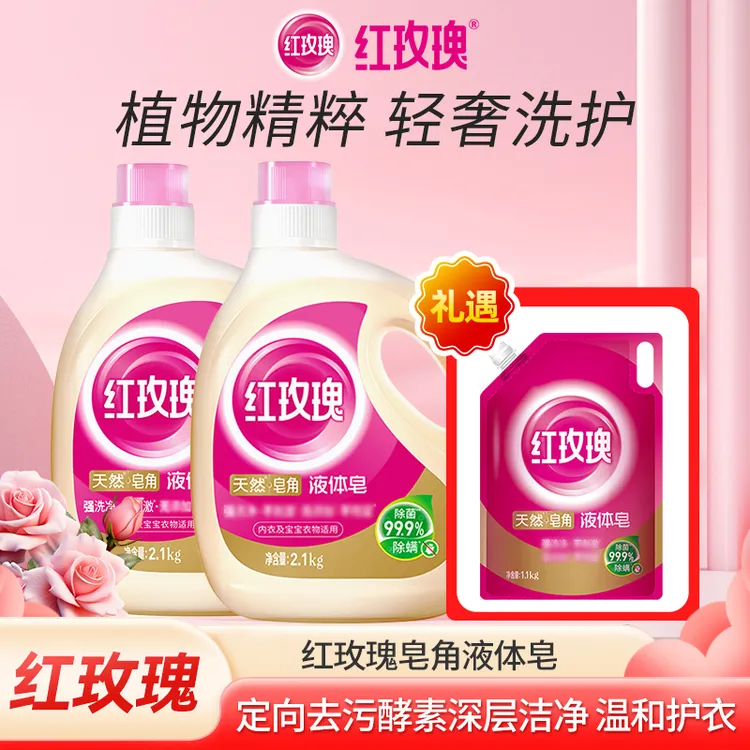 【红玫瑰】液体皂深层去污皂液持久留香玫瑰精油香氛去渍2.1kg*2