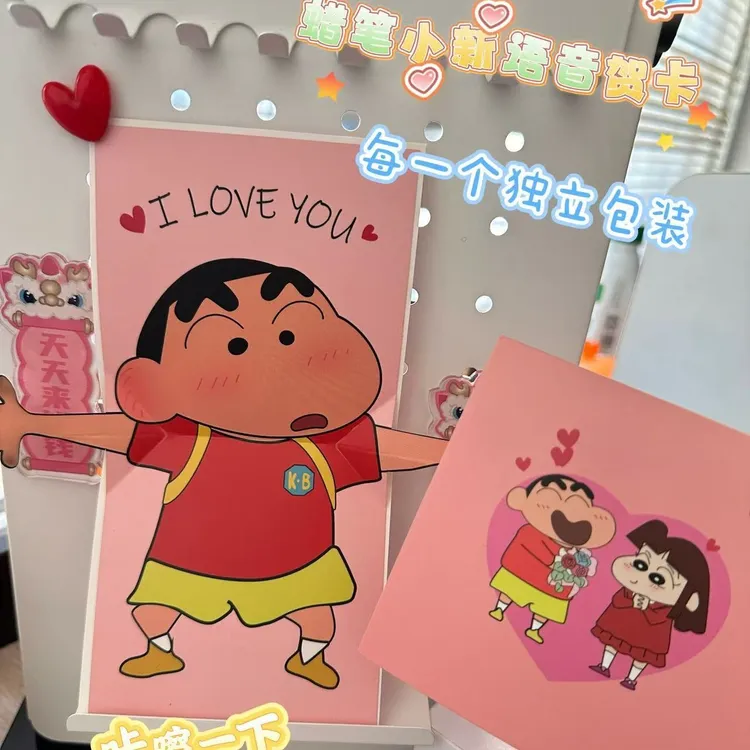 原创设计蜡笔小新 i love you 表白贺卡信封动漫520创意祝福礼物