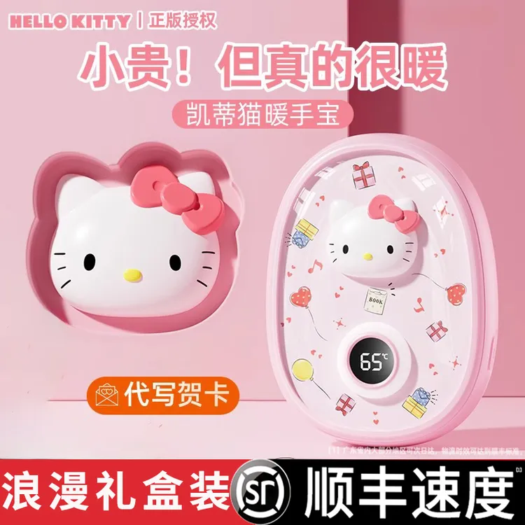 hellokitty暖手宝生日礼物送女生女朋友闺蜜便携充电暖手宝宝神器