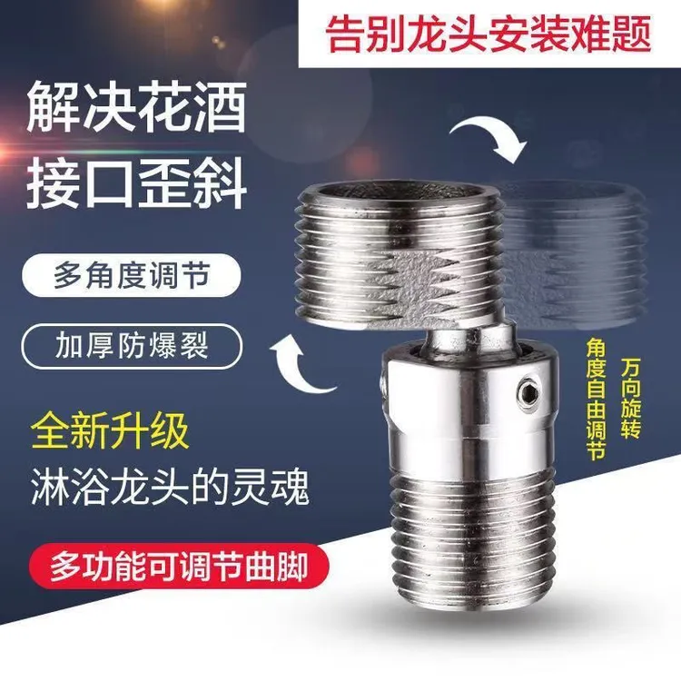 海翼 万向曲角接头可调节淋浴花洒龙头变径弯脚加长曲脚转换拐角