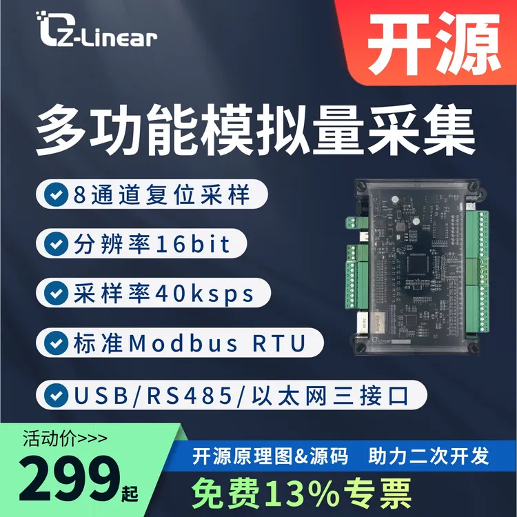 复用采样  USB数据采集卡模拟量采集卡 Modbus485 8路stm32单片机