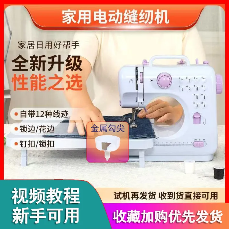 多功能迷你缝纫机