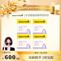 【心妈5周年专属】Ameri-Vita奶蓟草肝饮熬夜小A条*30条1/4盒女士饮【dy】