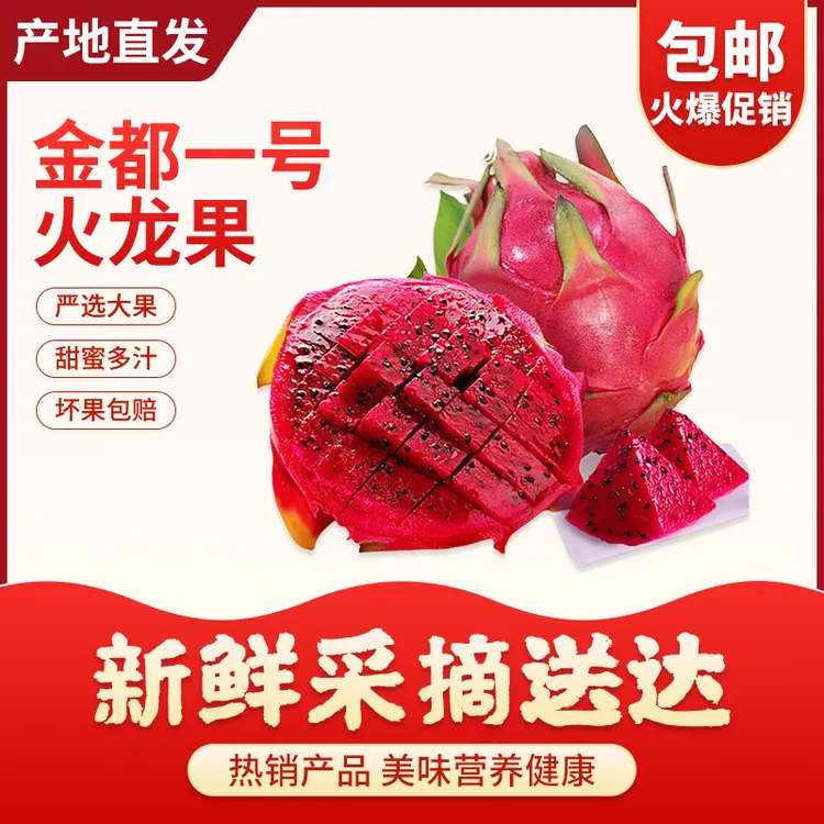 新鲜现摘红心火龙果金都一号应季水果香甜多汁