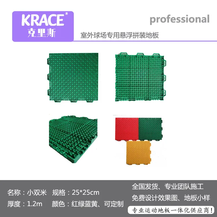 KRACE悬浮地板拼装防滑运动地垫篮球场羽毛球馆室外地板悬浮地板