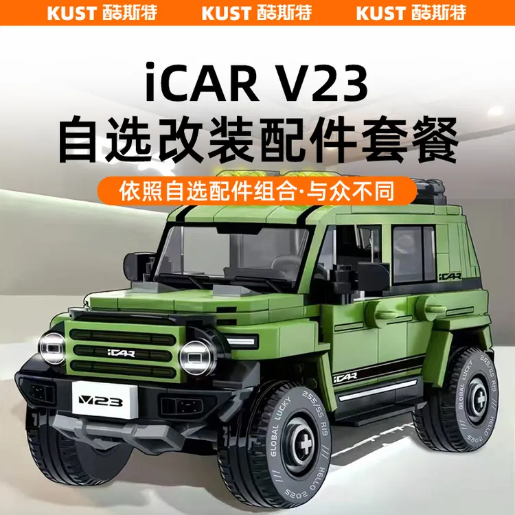 奇瑞iCAR V23自选改装配件搭配套餐订制化组合专用车载无线充电