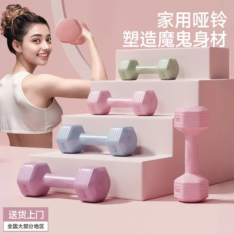 女士家用包胶哑铃防滑女生实心瘦全身瘦手臂小哑铃室内力量训练