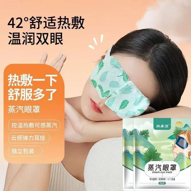 艾草蒸汽眼罩热敷缓解眼疲劳眼干遮光学生睡眠保护视力舒缓眼部
