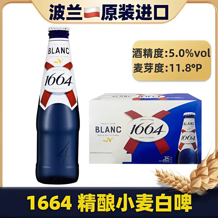 临期法国原装进口1664小麦白啤250ml整箱精酿啤酒比利时风味嘉莱