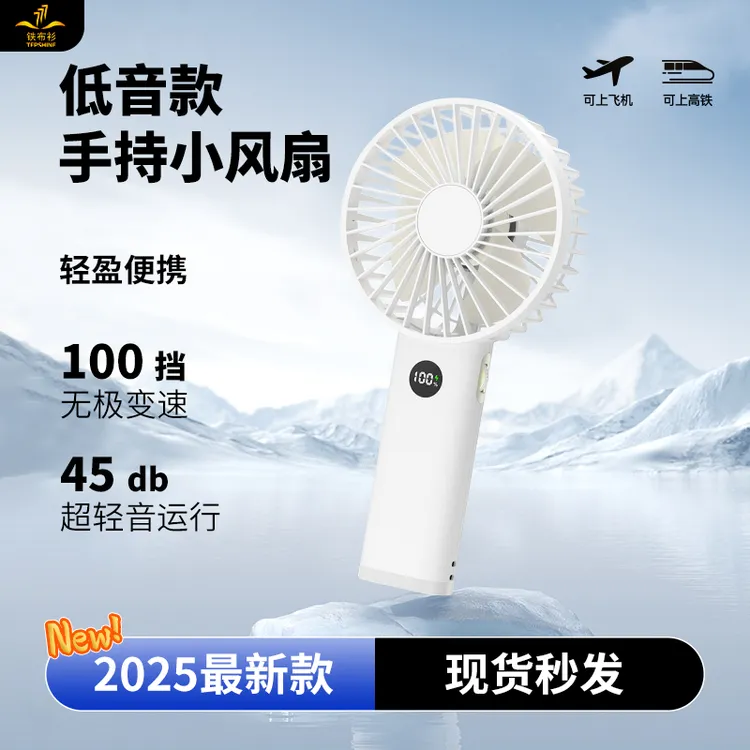 铁布衫手持风扇静音USB便携式手持风扇100档大风力桌面学生宿舍