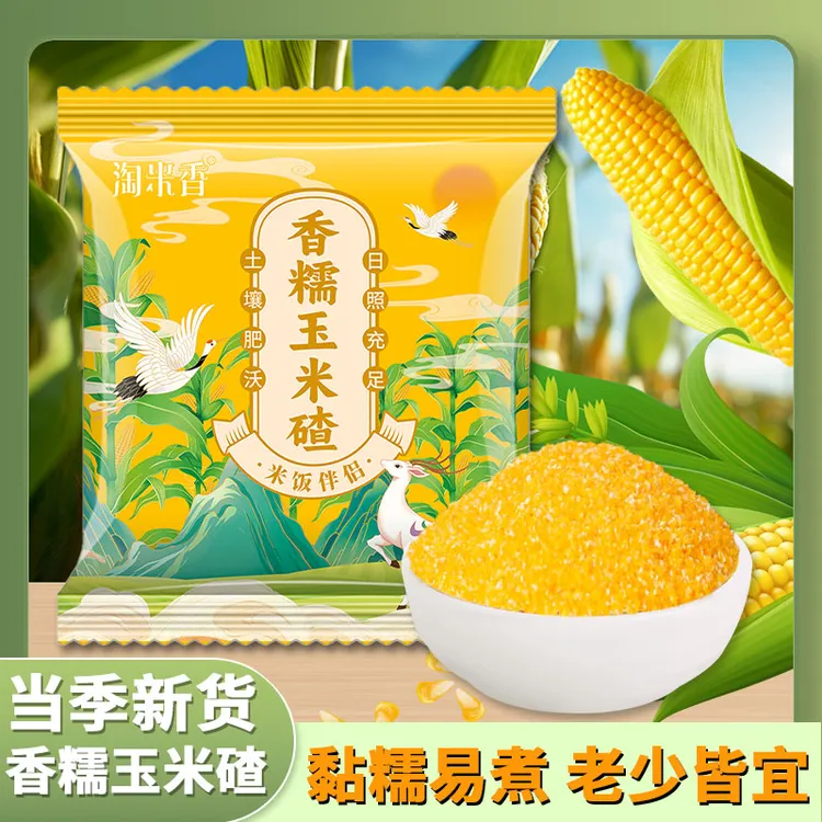 正宗东北香糯玉米碴米饭伴侣当季新米小碴子玉米粘碴子可煮饭y1
