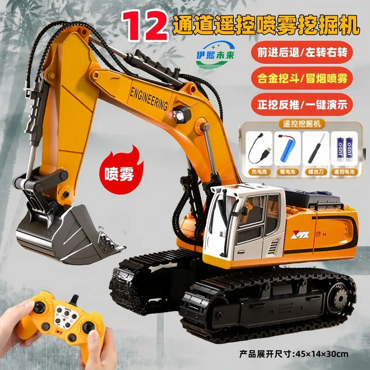 加大号12通喷雾合金遥控挖掘机翻斗自卸工程车玩具车男孩生日礼物