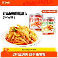 王小卤去骨鸡爪500g无骨去骨凤爪柠檬酸辣味追剧休闲解馋小零食D