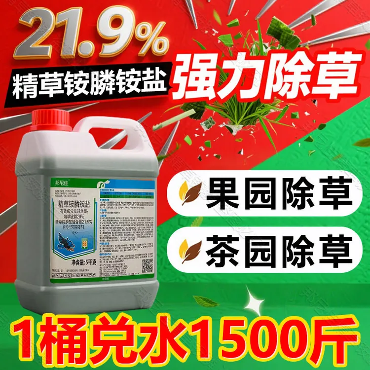 邦尼佳21.9%精草铵膦铵盐果园专用杂草除草剂20%精草铵膦工厂直发