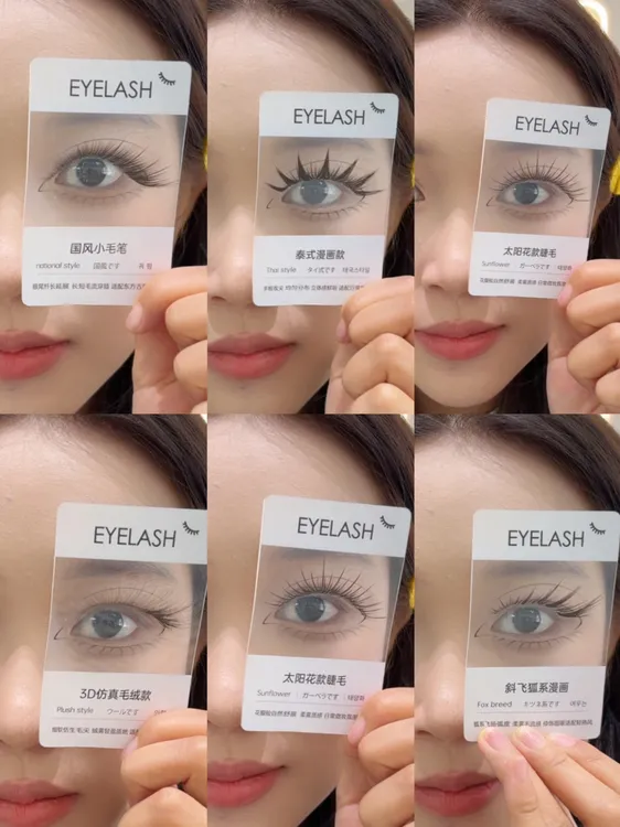 HANXIJIE——32款网红睫毛试戴卡 美睫店快速选款