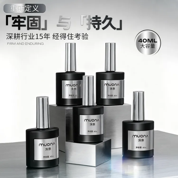 MUONAI沫奈3瓶装功能胶美甲店专用底胶建构封层加固指甲油胶40ml