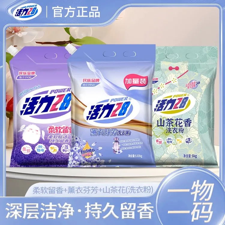 【活动价】活力28洗衣粉家用熏衣芬芳柔软留香山茶花持久留香大包装