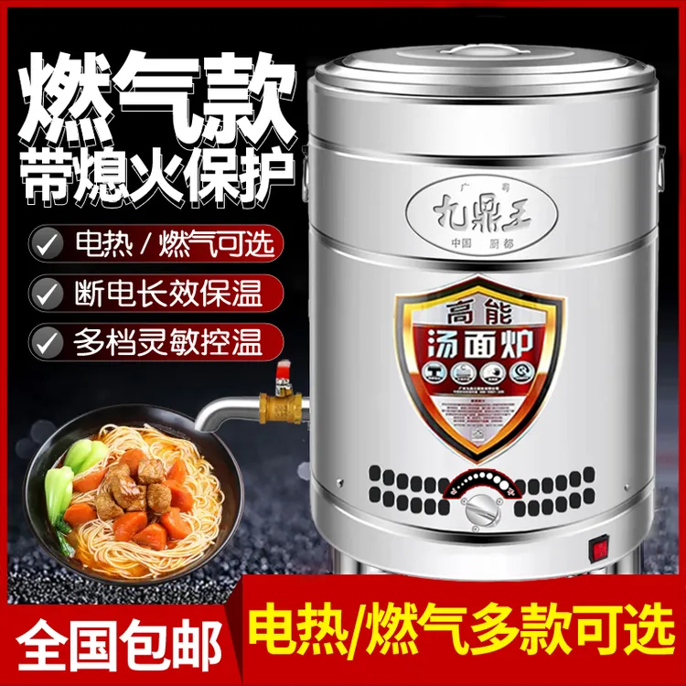 【燃气款】 广粤九鼎王煮面炉商用多功能煮面桶燃气电热煤气汤锅节