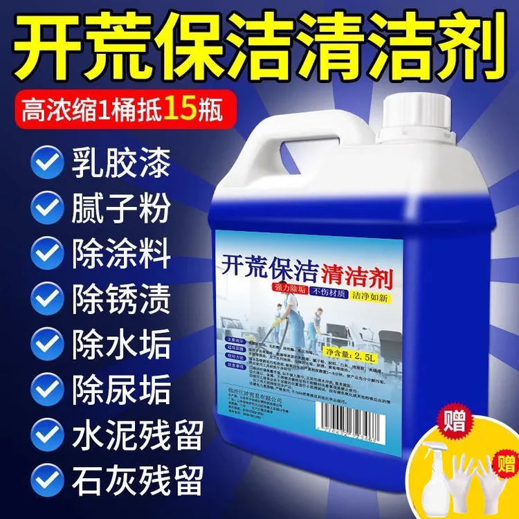 开荒保洁清洁剂家政专用乳胶漆瓷砖去污清洗除蜡洗腻子粉清洁剂