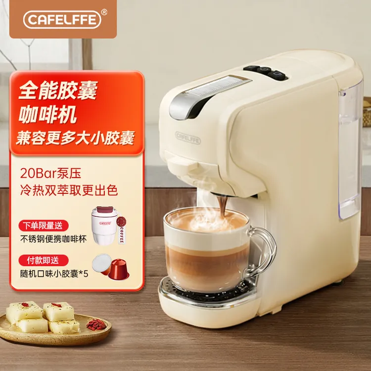 Cafelffe云朵小咖胶囊咖啡机全自动咖啡粉家用小型浓缩美式冷热