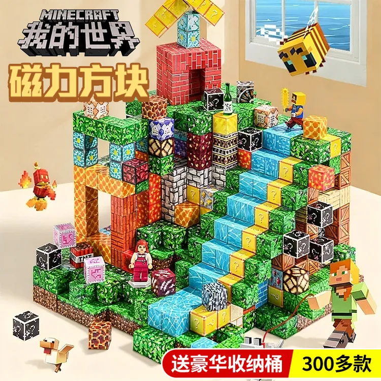 奥仑希Auluns我的世界磁力方块玩具正版磁铁拼图3-6-12岁磁吸儿童益智拼装积木