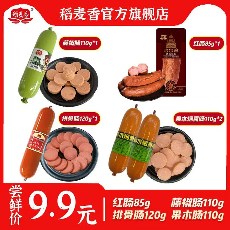 香肠试吃装香肠肉肠火腿肠开袋即食香肠5根装休闲小零食速食