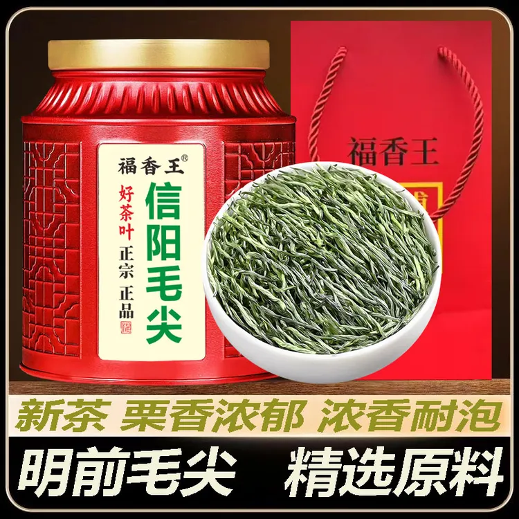 福香王明前毛尖明前嫩芽栗香信阳毛尖茶绿茶春茶罐装浓香绿茶毛尖