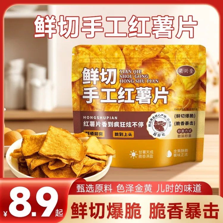 【超一斤】香脆红薯片地瓜片香甜酥脆农家传统薯干即食休闲办公零食