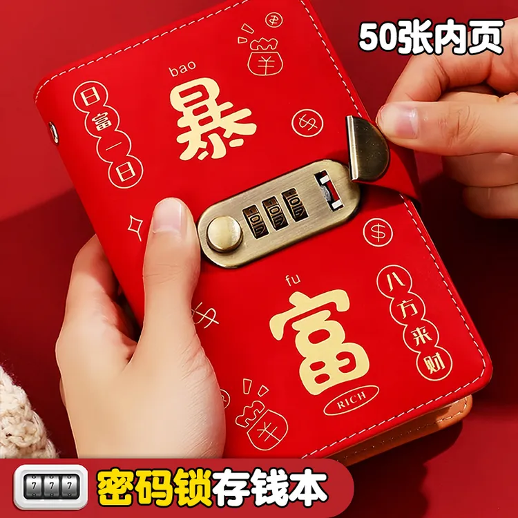 密码锁暴富存钱本2025新款可放现金网红高颜值大容量钞票理财神器