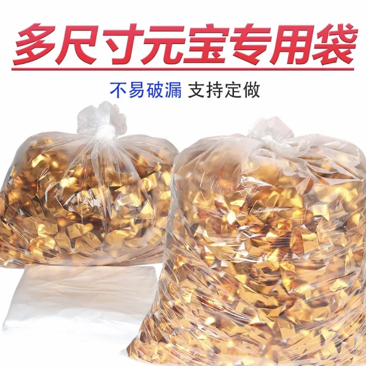 加厚元宝专用袋子装金条金砖防尘防潮透明批发可定做加厚塑料袋子