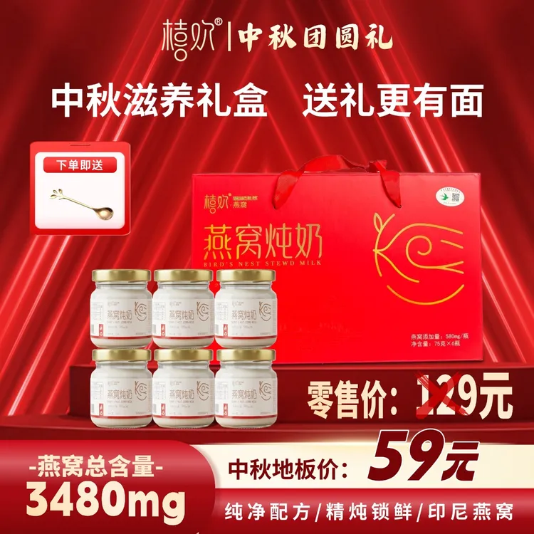 【中秋送礼】橲欢燕窝即食燕窝炖奶牛奶燕窝儿童孕妇营养早餐滋补