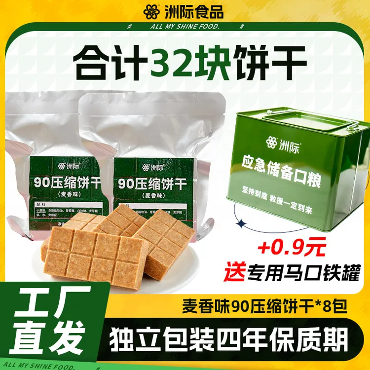 洲际90压缩饼干麦香味应急储备家庭户外代餐能量4年保质期国产