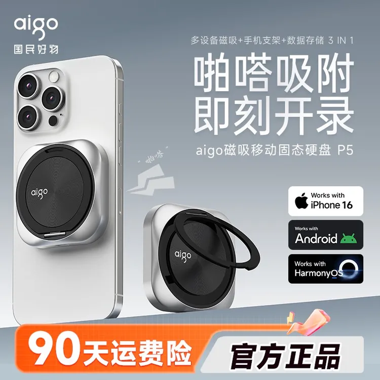 【aigo/爱国者】迷你磁吸大容量小巧超高速手机电脑移动硬盘P5