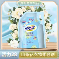 活力28 衣物柔顺剂1.35kg袋装留香柔软护理三合一 四种香型防静电