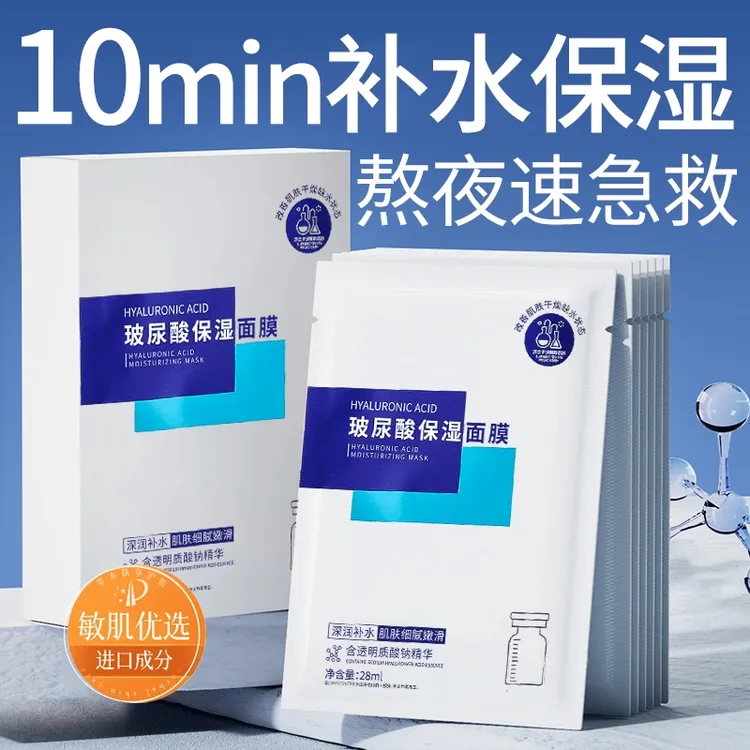 【熬夜急救】MINSHZEE茗希芝玻尿酸保湿面膜补水保湿烟酰胺贴片面膜