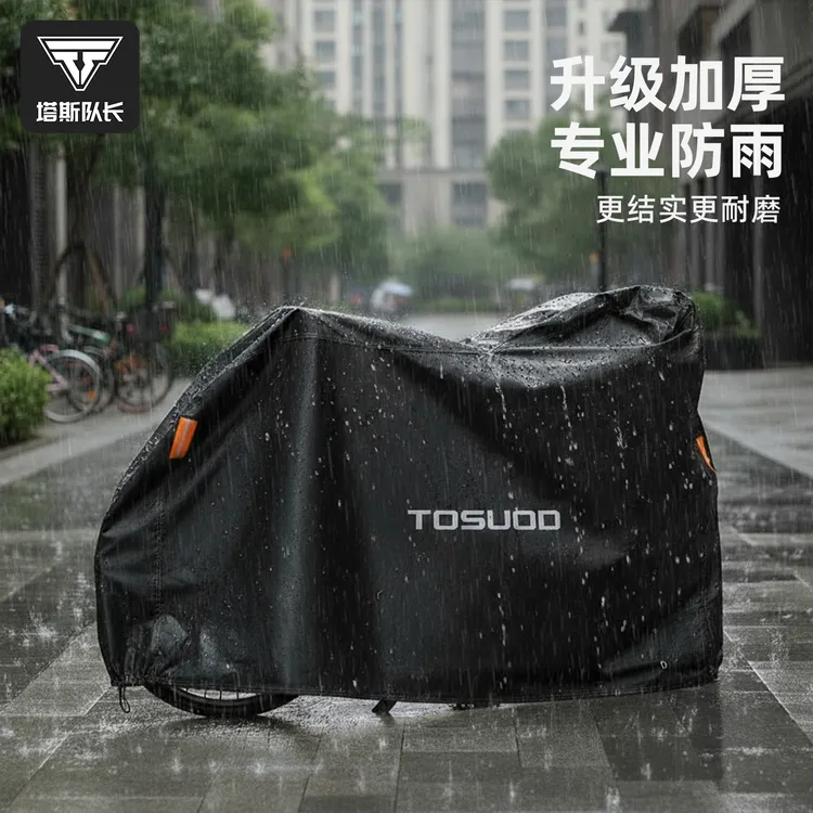 塔斯队长自行车加厚防雨罩车罩公路车车衣山地车防尘罩防晒罩车套