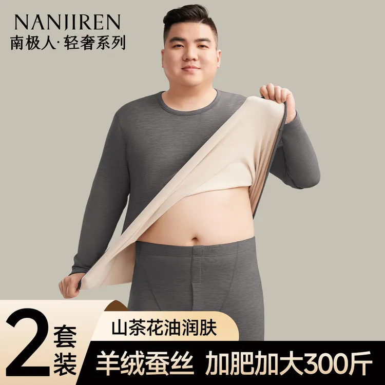 南极人保暖内衣男士加肥加大码300斤肥佬胖子加绒德秋衣秋裤套装