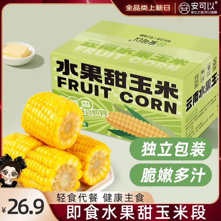 2025年新货云南水果甜玉米段免煮即食早餐宵夜低脂代餐学生1500g