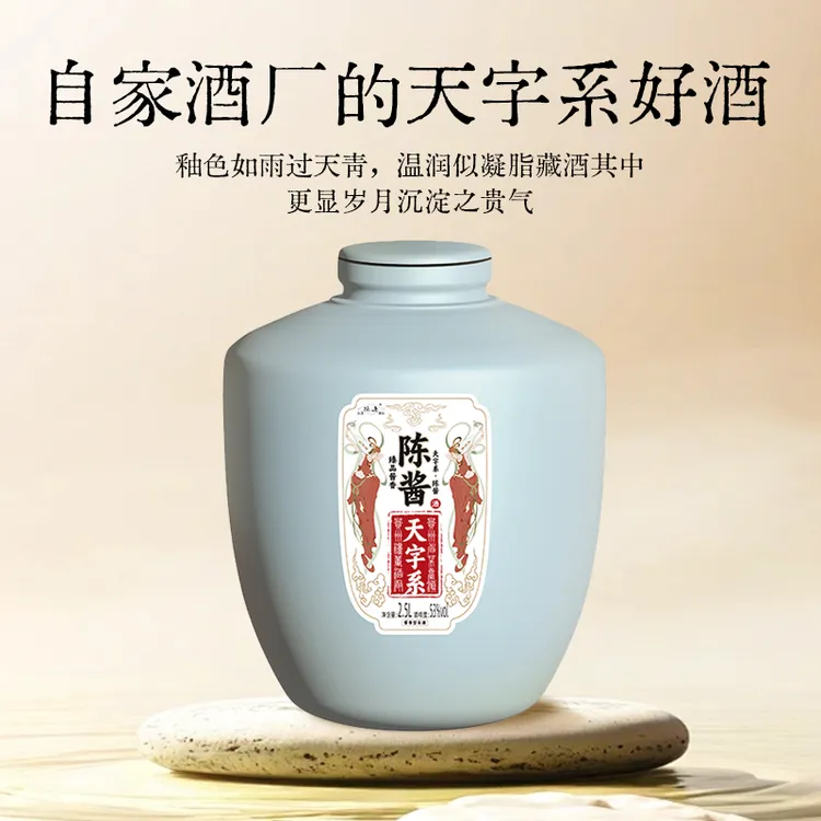 陈迹陈迹天字系陈酿酱香型白酒53度酒厂窖藏2.5L53%Vol2.5L