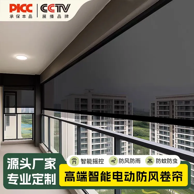 电动防风卷帘阳台封窗纱帘防雨凉亭防蚊虫遮阳防晒智能上下升降
