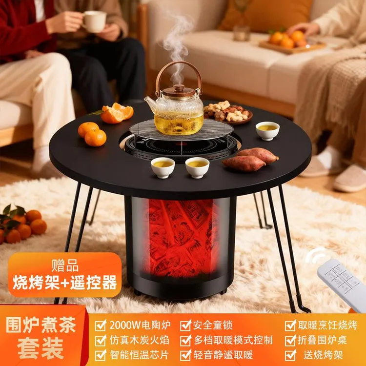 【直播套装】现代围炉远红外3D火焰取暖器语音烤火电暖器烧烤炉桌