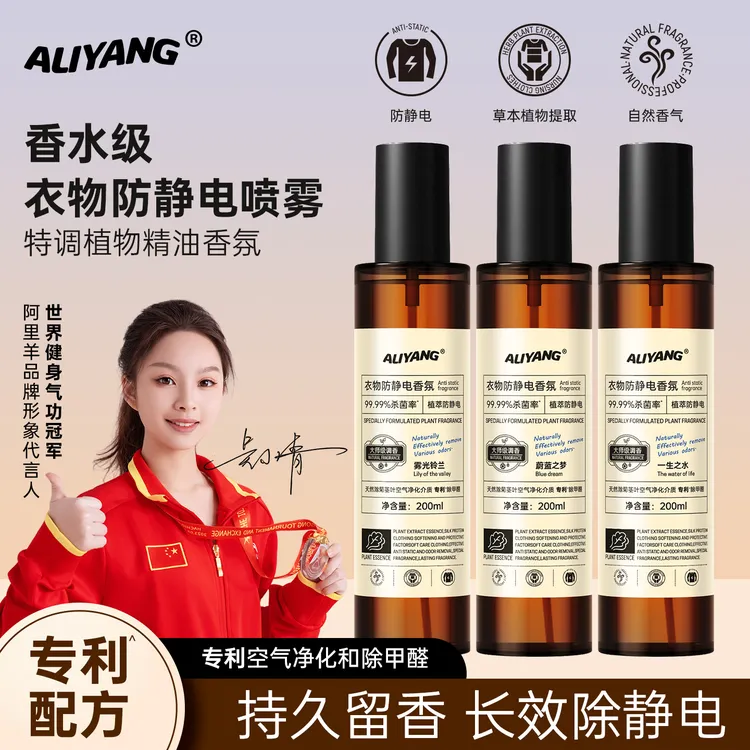 防静电香氛护衣喷雾毛衣头发去静电护理衣服抗除皱淡香水去味留香