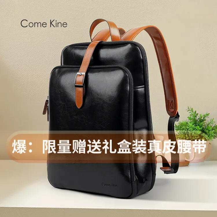 ComeKine真皮多功能双肩包男商务休闲男士牛皮电脑包背包男书包男