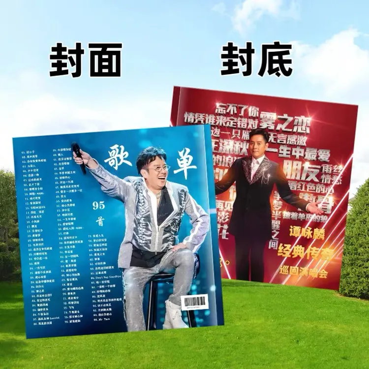 校长演唱会歌词本纪念册覆膜收藏26年歌词台历